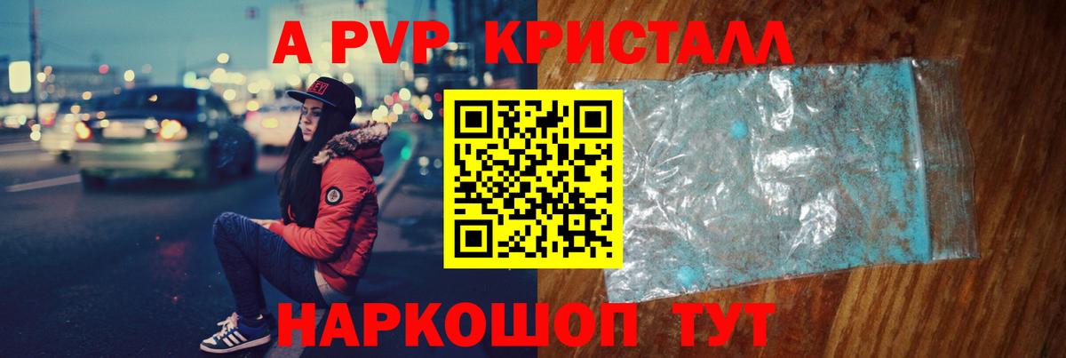A PVP Crystall  Вход с VPN  цены   A PVP мука  Изобильный  Альфа ПВП кристаллы  Alfa_PVP 