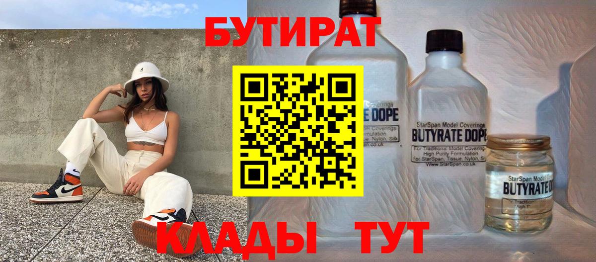Бутират Butirat Изобильный