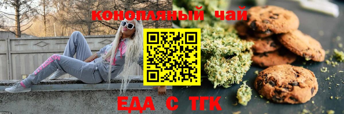 Еда ТГК конопля  Вход с VPN  Изобильный 