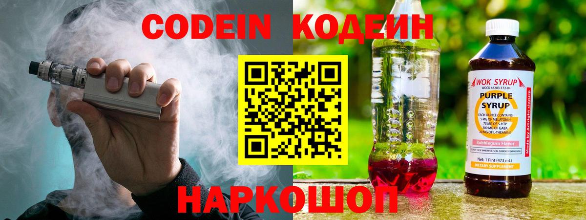Кодеин напиток Lean (лин)  Вход с VPN  Кодеиновый сироп Lean Purple Drank  Изобильный 