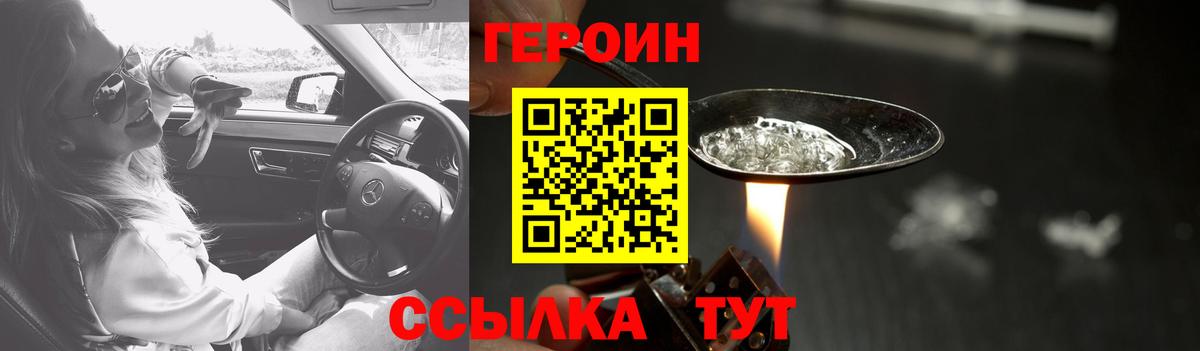 ГЕРОИН белый Изобильный