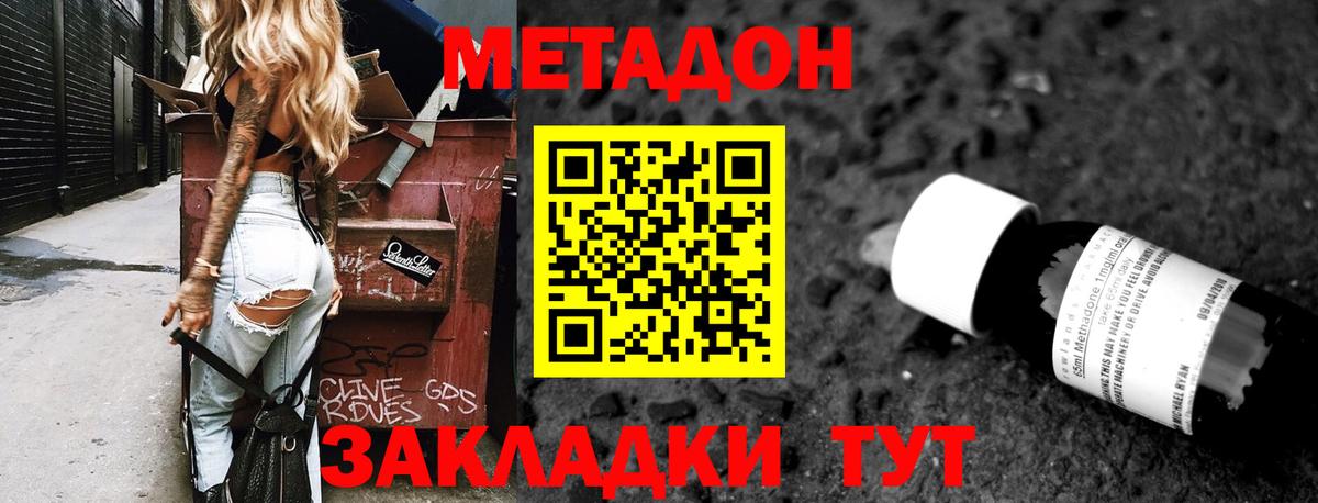 Метадон VHQ  МЕГА ТОР  Вход с VPN  Изобильный  МЕТАДОН кристалл 